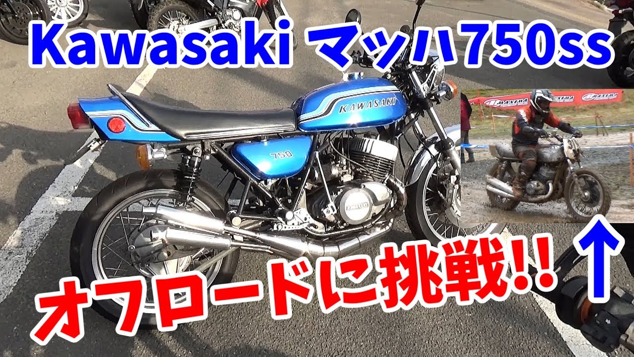 旧車バイクでオフロードに挑戦！-JNCC WEX- - YouTube