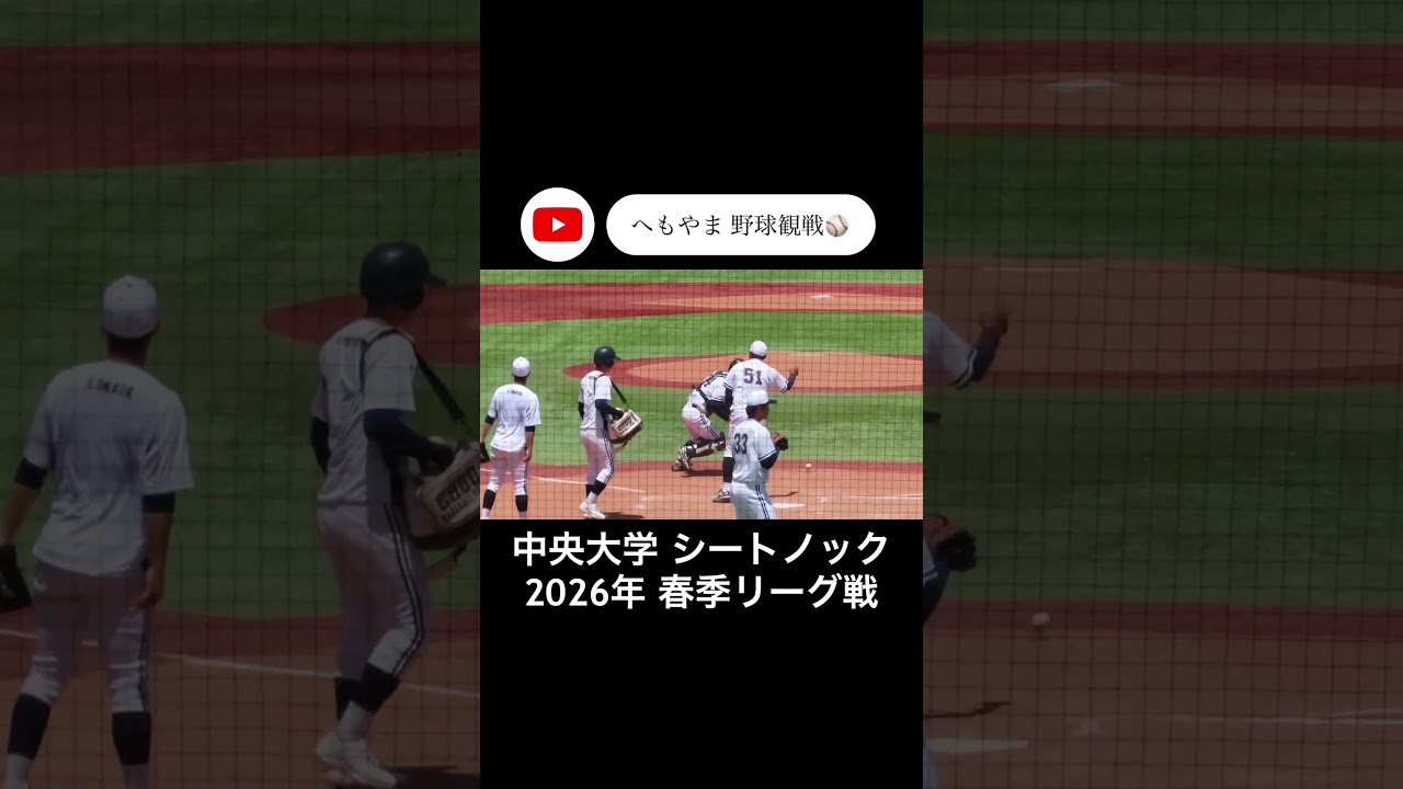 Chuo University Fielding Practice - YouTube