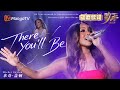Mickey Guyton《There You'll be》动态歌词🤍用歌声唱出一段永不褪色的历史 唱出对当下美好生活的珍视 | SINGER 2025|MangoTV