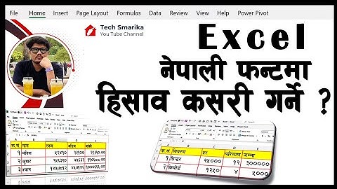 Nepali font ma excel calculation kasari garne|how to calculate number using nepali font in excel?