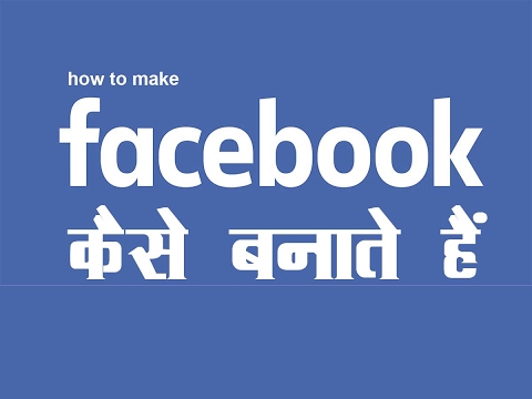 how to create a facebook account in hindi फेसबुक कैसे बनाते है