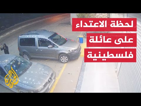كاميرا مراقبة تظهر اعتداء مستوطنين على عائلة فلسطينية في حوارة خلال اقتحامها