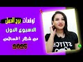 توقعات برج الحمل الاسبوع الاول من شهر اغسطس 2025 ومفاجأت حلوة جدا توقعات برج الحمل الاسبوع الاول من شهر اغسطس 2025 ومفاجأت حلوة جدا