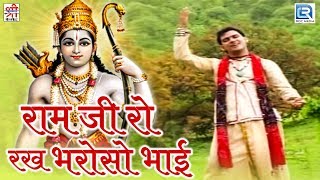 Moinuddin Manchala की भक्तिमय प्रस्तुति | Ram Ji Ro Rakh Bharoso Bhai | Rajasthani Superhit Bhajan