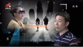 《金牌调解》妻子怀疑丈夫出轨 竟成离婚原因？ 20180717 [超清版]