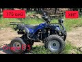 Квадроцикл Spark SP-175 (ИСПЫТАНИЕ) - действительно хорош?