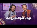 عیــد با شرافت پروانی جشن عید در آمریکا EID BA SHARAFAT PARWANI SPECIAL SHOW 