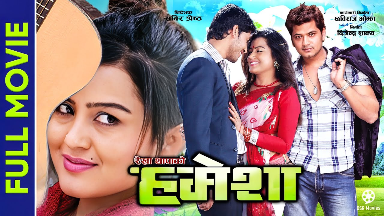 HAMESHA - Superhit Nepali Full Movie || Rekha Thapa, Sabin Shrestha, Naren Khadka