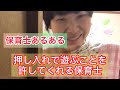 押し入れで遊ぶことを許してくれる保育士【たいこの保育士あるある】