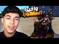 العودة بحسابي الساكورا الجديد