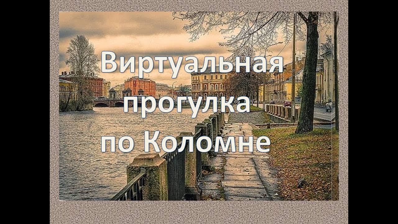 Прогулки по оке коломна