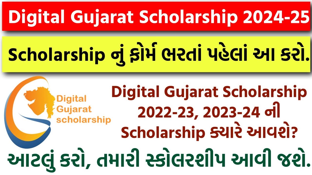 Digital Gujarat Scholarship 2024 25 SC ST OBC Scholarship 2024 digital-gujarat-scholarship-2024-25-sc-st-obc-scholarship-2024