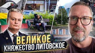 Великое Княжество Литовское. Вступление