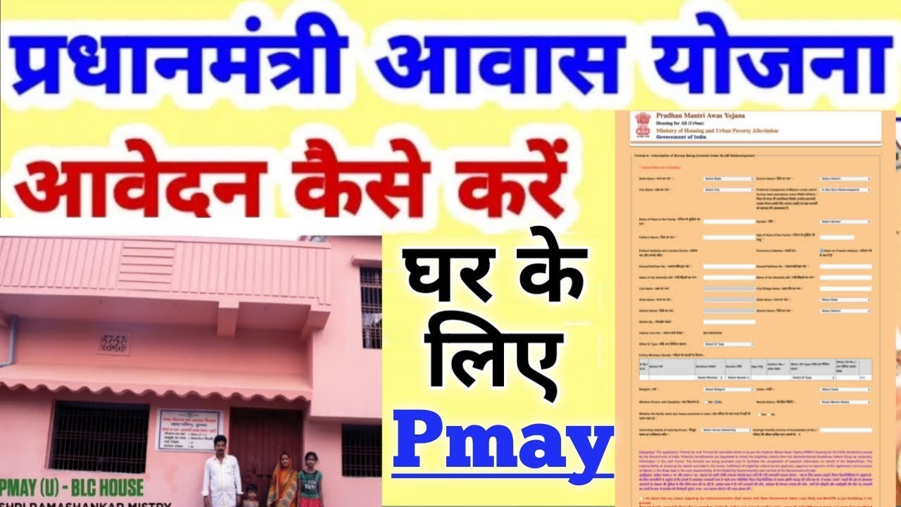 Pmay apply | how to apply Pmay online | Pradhan Mantri Awas Yojana 2019 के लिए आवेदन कैसे करे video editing software free