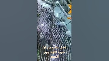 سورة الكهف تلاوة جميله ياسر الدوسري