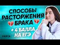 Способы расторжения брака для ЕГЭ | Задание по теме "Семейное право" за 5 минут!