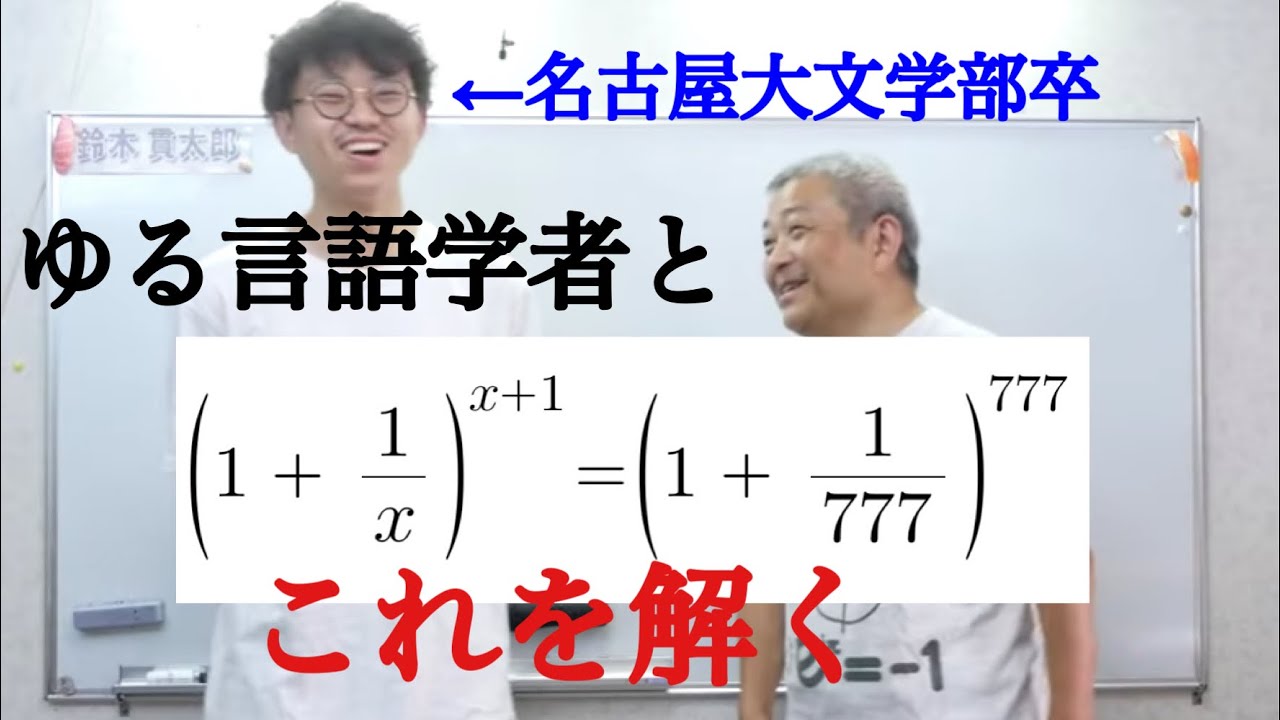ゆる言語学者　水野さん参上