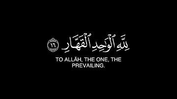 سورة غافر الآية 16 🌱🤎 تابعني لنشارك الأجر معا ❤️#قرآن_صوم_نصيحه_صدقه_وتر_دعاء_أذكار_الصباح_والمساء