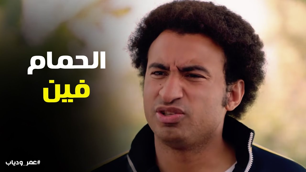 عمر و دياب | 