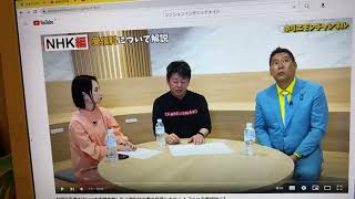 なぜ立花孝志はNHKを内部告発した？理由は企業の構造にあり！？【NHK企業解説①】　ホリエモンチャンネルを是非ご覧ください。