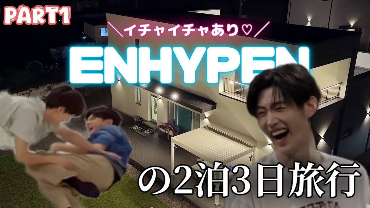 【ENHYPEN】7人で旅行行ったらカオスすぎた＜日本語字幕／ツッコミ＞