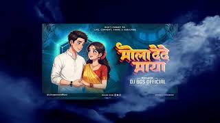 Dai De O Mola De De Maya | Cg Song Dj | Dj Bhageshwar Mandla | Instagram Viral Song 