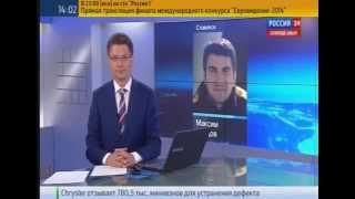 Россия 24 Новости  Вести  10.05.2014 14:00 МСК