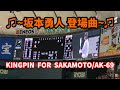 坂本勇人 KINGPIN FOR SAKAMOTO/AK-69 登場曲 巨人