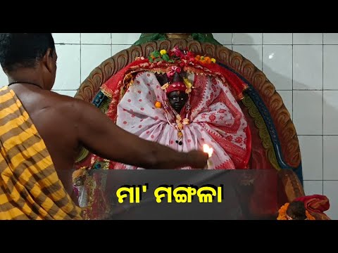 ଆଜି ମା' ଆଳତି ଦର୍ଶନ କରନ୍ତୁ ପରିବାର ଓ ଆପଣଙ୍କ ପାଇଁ ଦିନଟି ମଙ୍ଗଳମୟ ହେବ||Knews Odisha