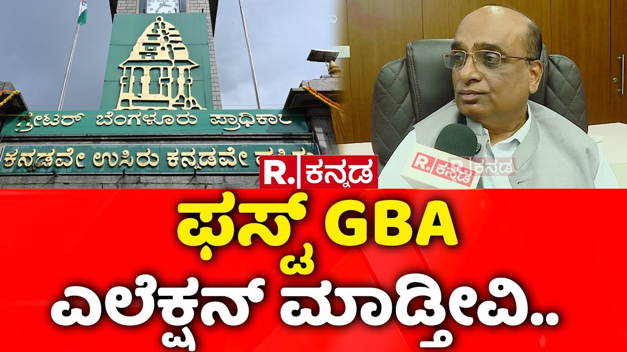 Greater Bengaluru Authority Elections: 