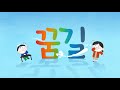 진로체험망 꿈길이 뭐에요?