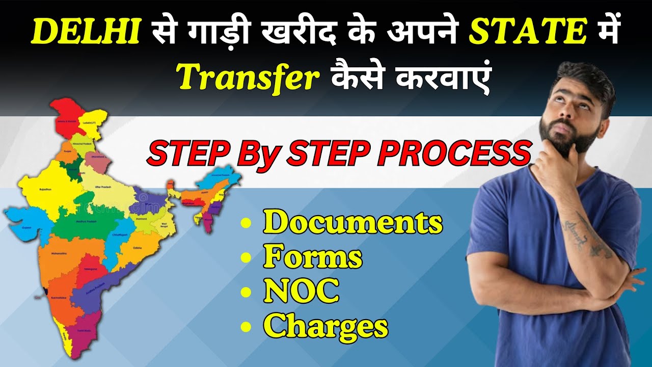 interstate vehicle transfer process | Delhi से गाड़ी खरीद के Trasnfer कैसे करवाएं | Motorverse