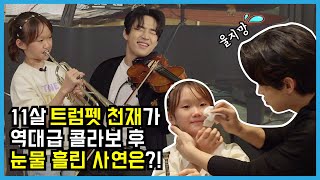 [Henry Together Ep. 12-2] Epic Collabo With 11 Year Old Trumpet Prodigy!!