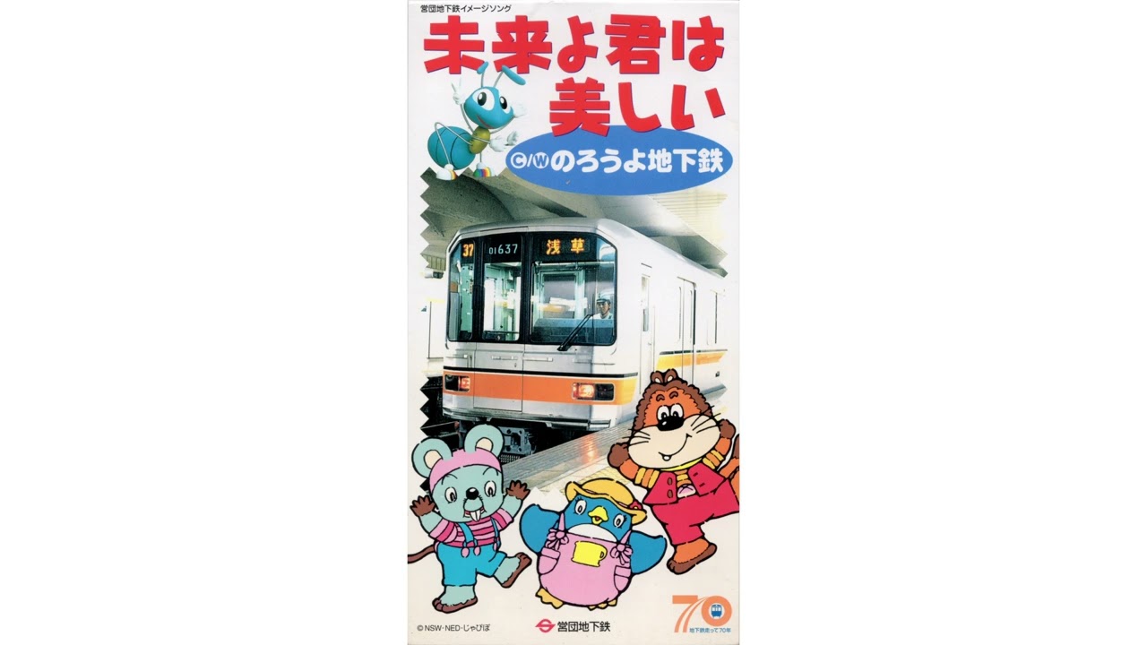営団地下鉄イメージソング maxresdefault.jpg