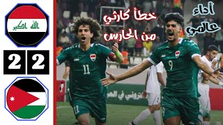 ملخص مباراة العراق والأردن | أهداف العراق والاردن اليوم | بطولة غرب آسيا الأولمبية 12-6-2023