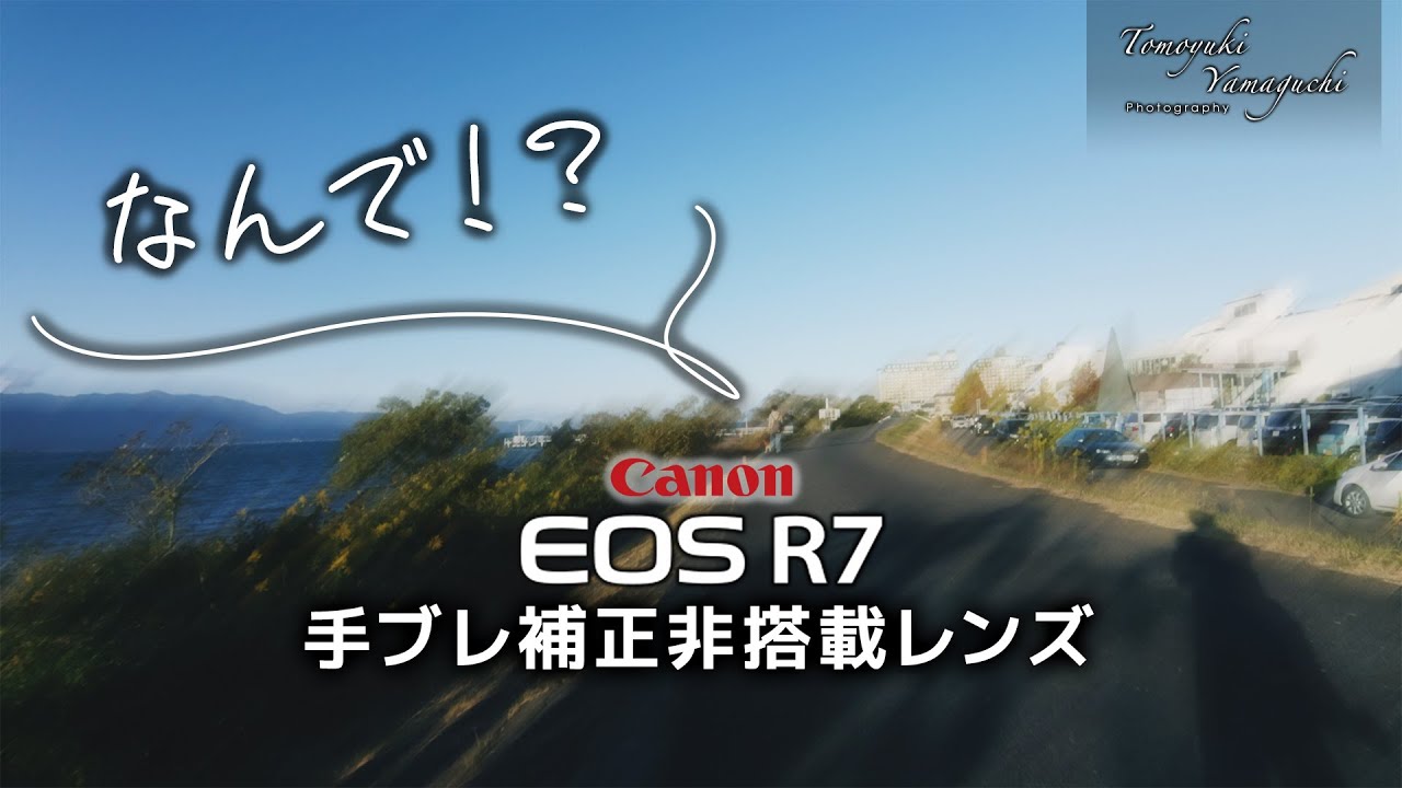 Canon EOS R7 Image Stabilization] I tried using a lens without in