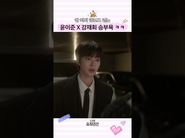 설인아한테 제대로 뒤끝 부리는 임시완 ㅋㅋ #나의유죄인간