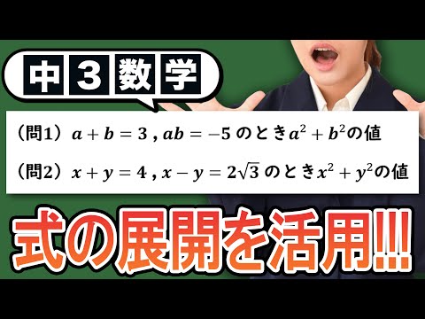 式の展開と因数分解 A B 3 Ab 5 のときa B の値を求める問題ををわかりやすく解説 中3数学 Youtube 式の展開と因数分解 A B 3 Ab 5 のときa B の値を求める問題ををわかりやすく解説 中3数学 Youtube