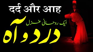 Dard o Aah | Ek Roohani Ghazal | By Meraj Afzaly | Kalam Meraj Afzaly