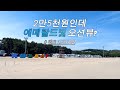 1~2만원대 샤워실있는 가성비 캠핑장을 찾았어요 (캠핑카,카라반도 대환영)
