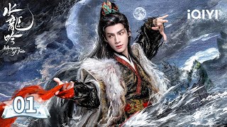 【Multi | FULL】EP01 😱Tang Lici was involved in a family murder case💥 | Whispers of Fate 水龙吟 |iQIYI