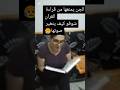 الجـ ن يمنعها من قراءة القرآن شوف كيف يتغير صوتها الجـ ن يمنعها من قراءة القرآن شوف كيف يتغير صوتها