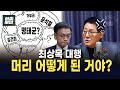 &quot;최상목 대행 명태균과 무슨 관계?&quot; [박지원 더불어민주당 의원]