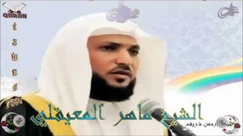 Sheikh Maher Al-Mueaqly - Quran (25) Al-Furqan - سورة الفرقان