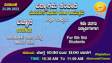 Samveda 2021-22 | Day-79 | 8th Class | Science | Kannada Medium | 10:30AM | 21-09-2021 | DD Chandana