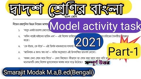 Class 12 bengali activity task solve|hs Bengali model activity task|class 12 bengali home taskpart-1