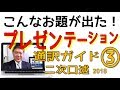 こんなお題が出た！ H30通訳ガイド二次口述プレゼン③「根回し」「除夜の鐘」「太陽光発電」PEPスカイプ個人レッスンスタジオからBy杉森元