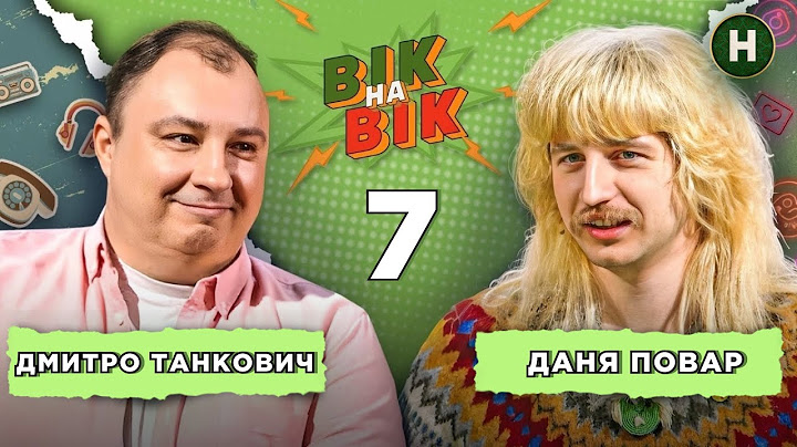 Дмитро Танкович vs Даніл Повар. Вік на Вік 2025 – Випуск 7 від 07.05.2025