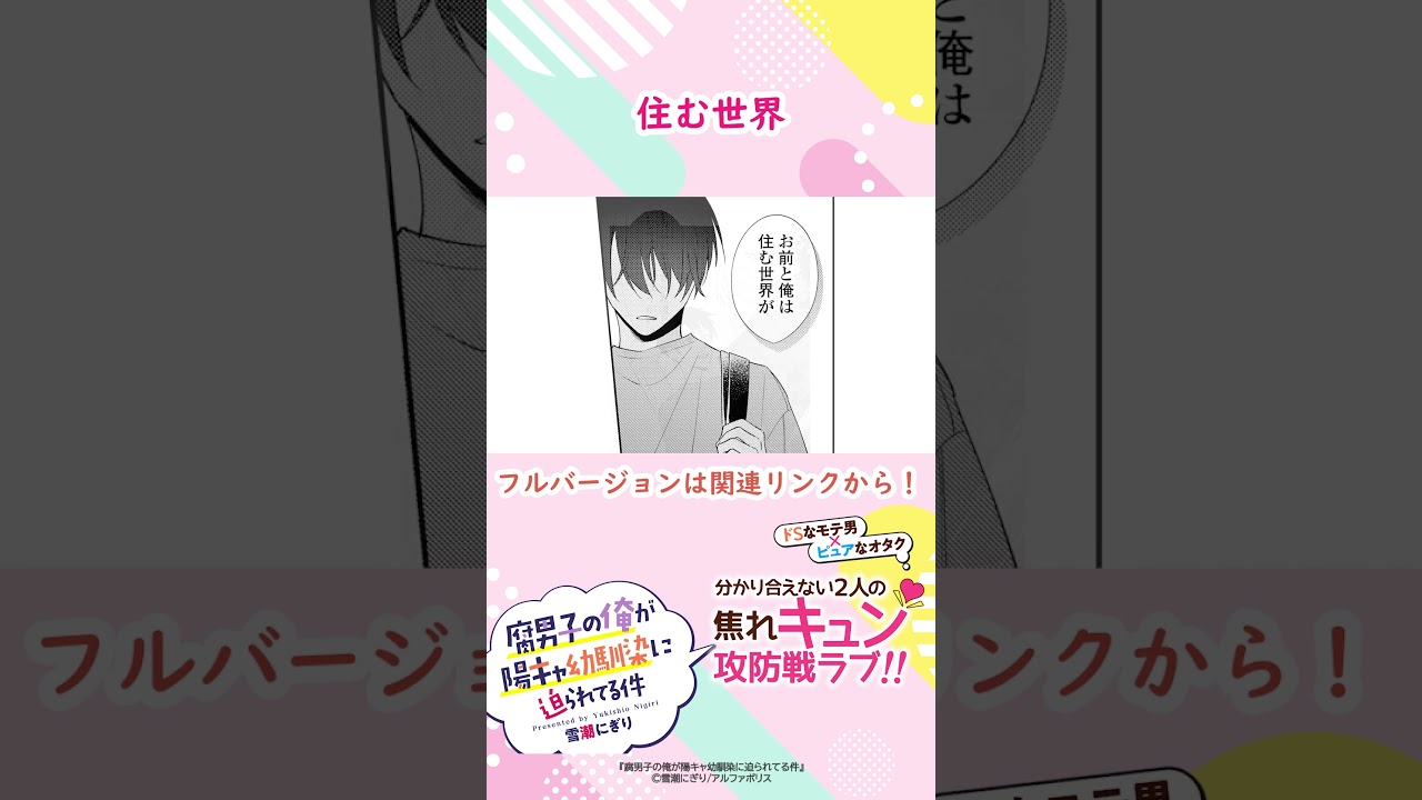 住む世界（第2話ー切り抜き④）