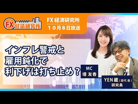 【インフレ警戒と雇用鈍化で利下げは打ち止め?|YEN蔵】豪中銀は政策金利を3.6%に据え置き/経済・物価・雇用の3つの指標をチェック/今後の利下げ見通しは?|為替|FX経済研究所(10月8日放送) Episode cover